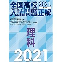 全国高校入試問題正解　90年受験用　理科・社会　別冊：解答とくわしい解き方　 箱 6108kTvTzsL._AC_UF350,